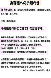 16号本店の商品の提供方法について
